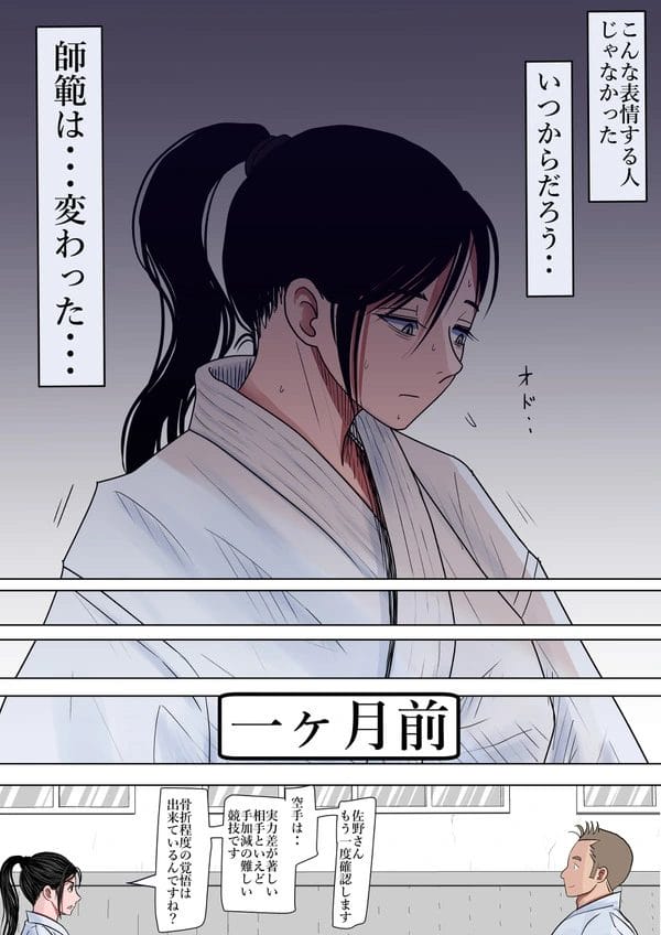 男の力に敗北しレイプされてしまう気高き美人空手師範…【無料 エロ漫画】-16