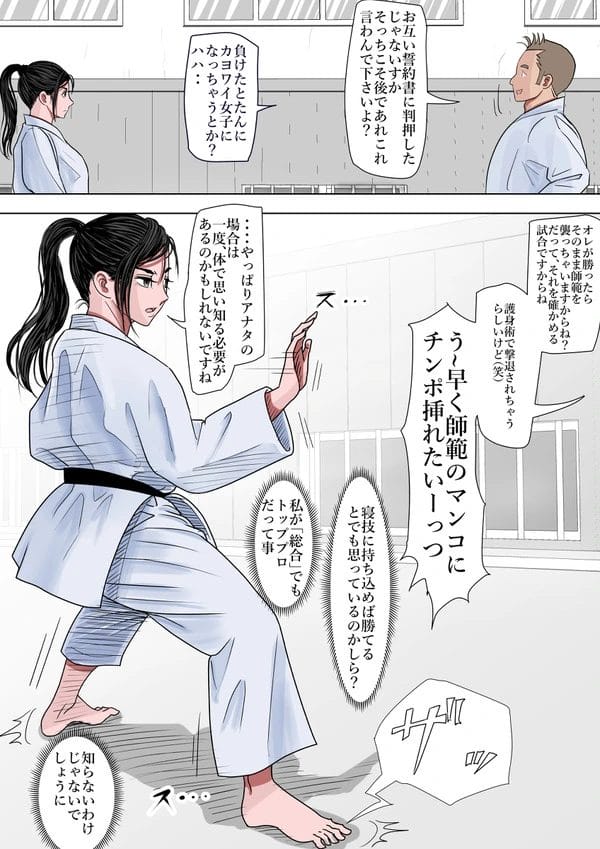 男の力に敗北しレイプされてしまう気高き美人空手師範…【無料 エロ漫画】-17