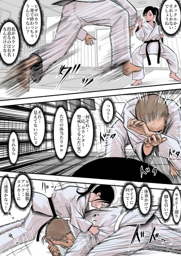 男の力に敗北しレイプされてしまう気高き美人空手師範…【無料 エロ漫画】-18