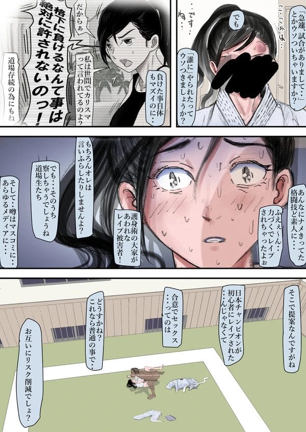 男の力に敗北しレイプされてしまう気高き美人空手師範…【無料 エロ漫画】-26