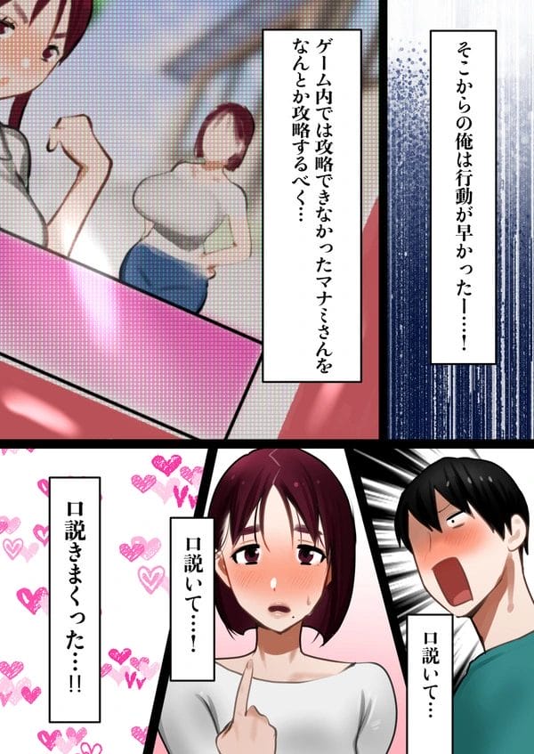 転生したギャルゲの世界で推しの人妻を堕としていく～ｗ【無料 エロ漫画】-9