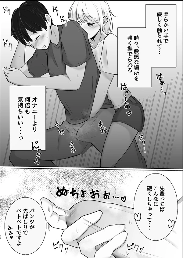 サークルの飲み会後に控えめな後輩美人JDの家泊めてもらうことになって…【無料 エロ漫画】-13