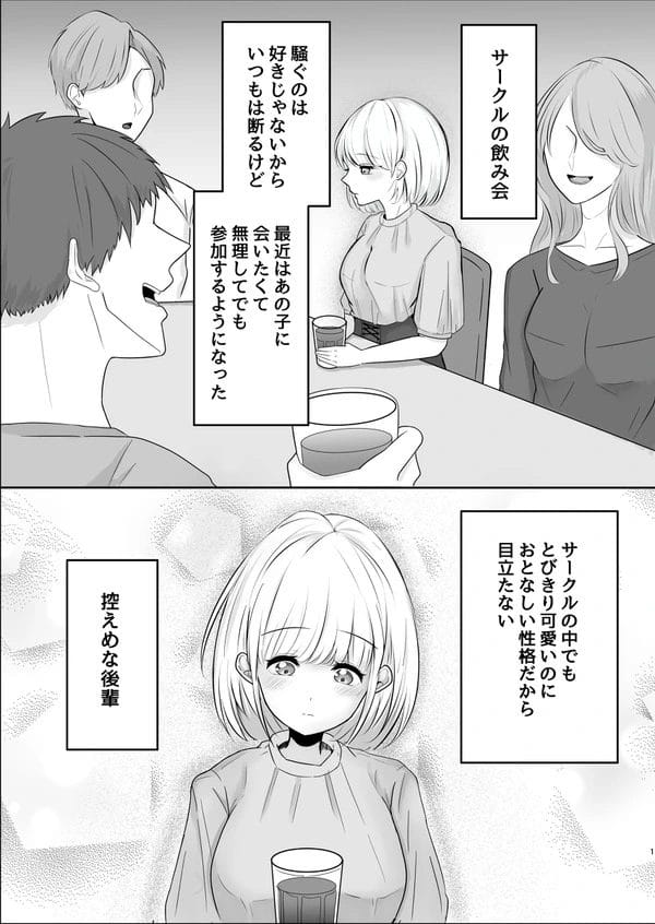 サークルの飲み会後に控えめな後輩美人JDの家泊めてもらうことになって…【無料 エロ漫画】-2