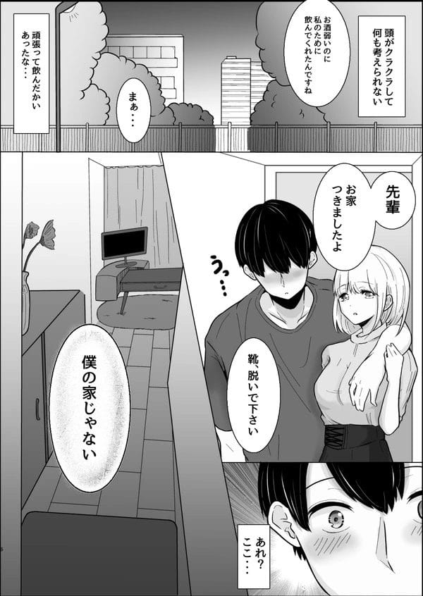 サークルの飲み会後に控えめな後輩美人JDの家泊めてもらうことになって…【無料 エロ漫画】-7