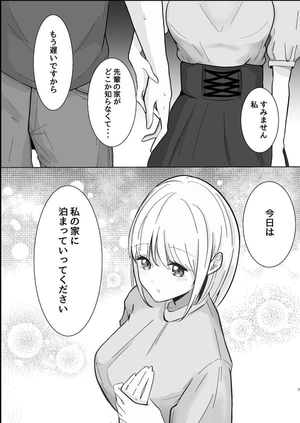 サークルの飲み会後に控えめな後輩美人JDの家泊めてもらうことになって…【無料 エロ漫画】-8
