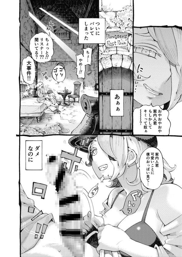 迷宮配信者の巨乳お姉さんが案内人のショタを逆レイプしちゃうｗ【無料 エロ漫画】-11