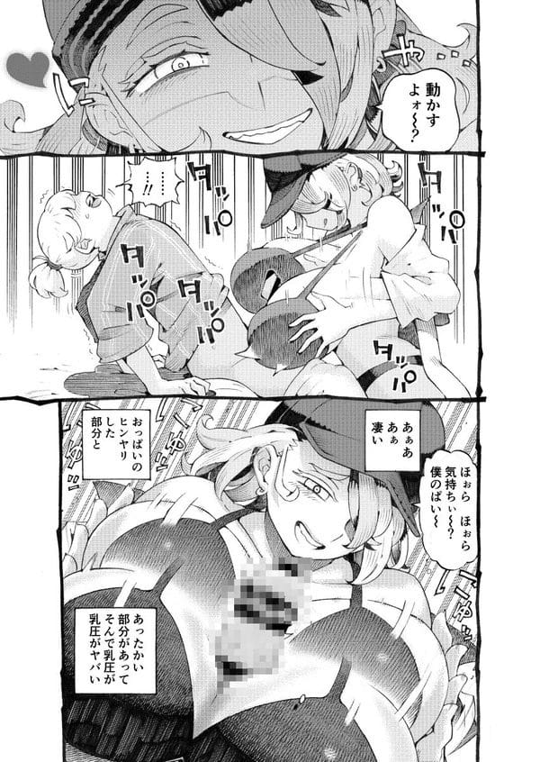 迷宮配信者の巨乳お姉さんが案内人のショタを逆レイプしちゃうｗ【無料 エロ漫画】-14
