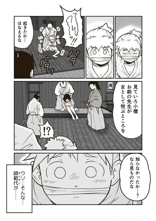 武術の師範代美少女が夜討ちから囚われて拘束される大ピンチ…【無料 エロ漫画】-15