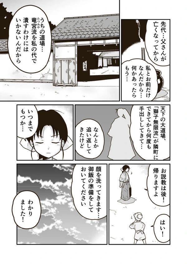 武術の師範代美少女が夜討ちから囚われて拘束される大ピンチ…【無料 エロ漫画】-4