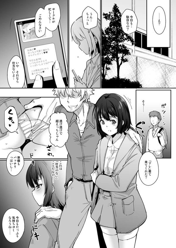 彼氏との初Hの翌日、サークルのチャラ男にNTRされてしまうJDｗ【無料 エロ漫画】-22