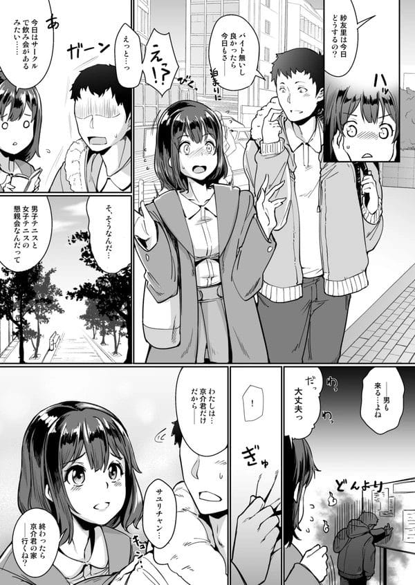 彼氏との初Hの翌日、サークルのチャラ男にNTRされてしまうJDｗ【無料 エロ漫画】-4