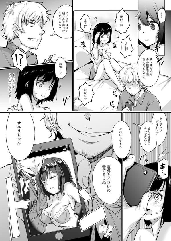 彼氏との初Hの翌日、サークルのチャラ男にNTRされてしまうJDｗ【無料 エロ漫画】-8