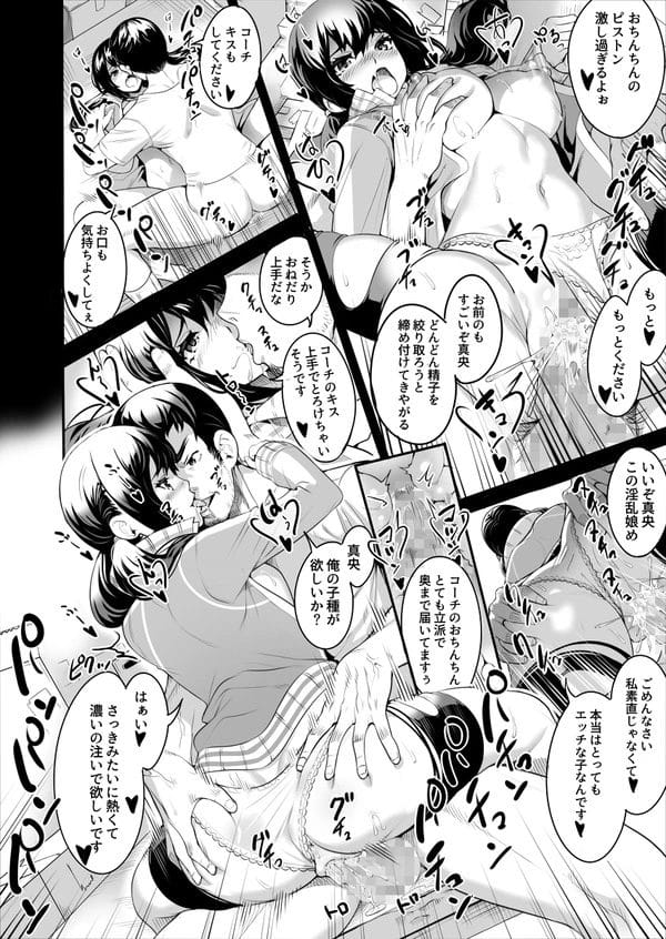 コーチに弱み握られて犯された彼氏持ちの女子マネが快楽堕ちでＮＴＲされちゃったｗ【無料 エロ漫画】-17
