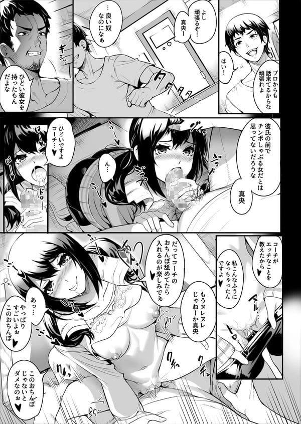 コーチに弱み握られて犯された彼氏持ちの女子マネが快楽堕ちでＮＴＲされちゃったｗ【無料 エロ漫画】-20