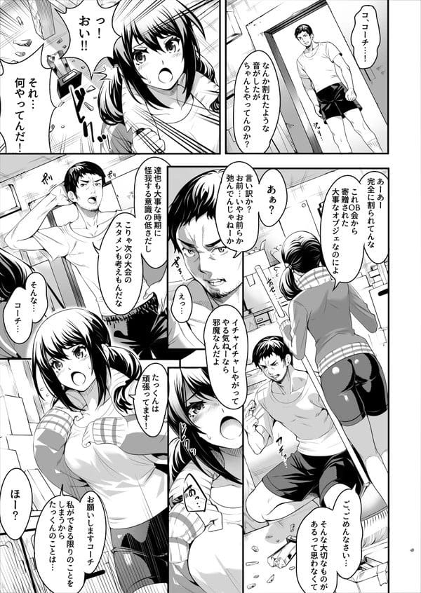 コーチに弱み握られて犯された彼氏持ちの女子マネが快楽堕ちでＮＴＲされちゃったｗ【無料 エロ漫画】-6