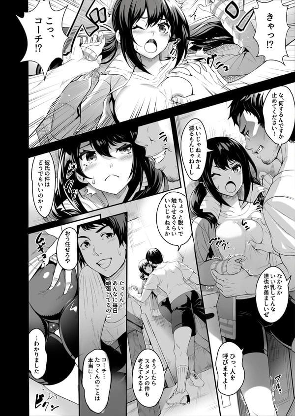 コーチに弱み握られて犯された彼氏持ちの女子マネが快楽堕ちでＮＴＲされちゃったｗ【無料 エロ漫画】-7