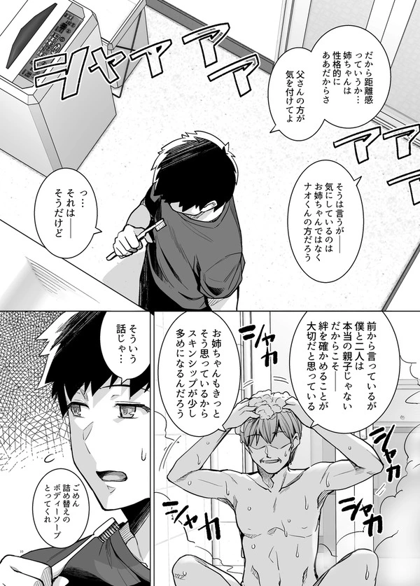 美人な自慢の姉はすでに義父に抱かれているようです…【無料 エロ漫画】-10