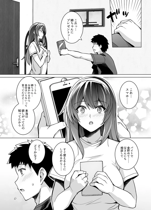 美人な自慢の姉はすでに義父に抱かれているようです…【無料 エロ漫画】-21