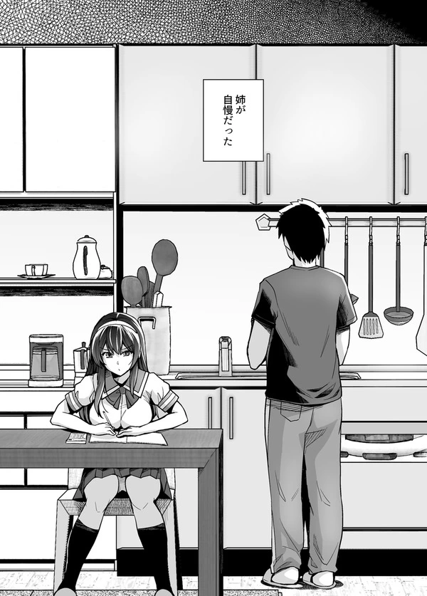 美人な自慢の姉はすでに義父に抱かれているようです…【無料 エロ漫画】-3