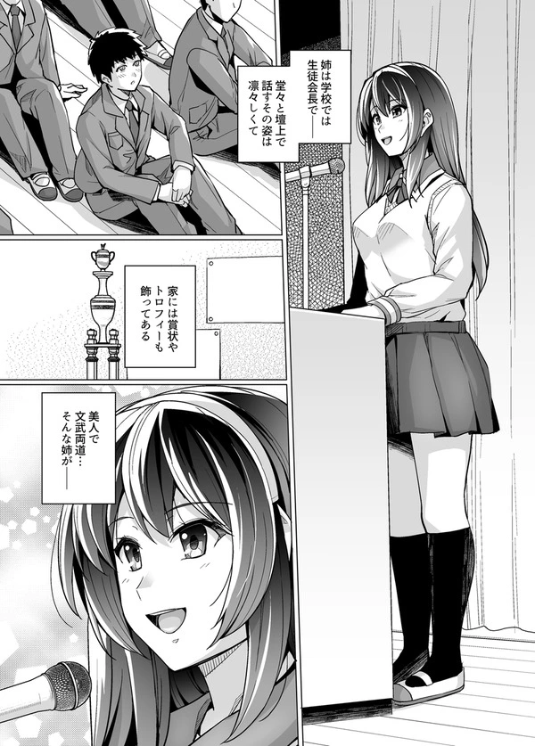 美人な自慢の姉はすでに義父に抱かれているようです…【無料 エロ漫画】-4