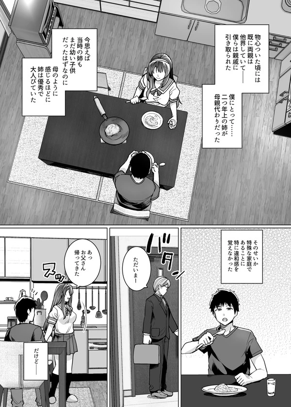 美人な自慢の姉はすでに義父に抱かれているようです…【無料 エロ漫画】-7