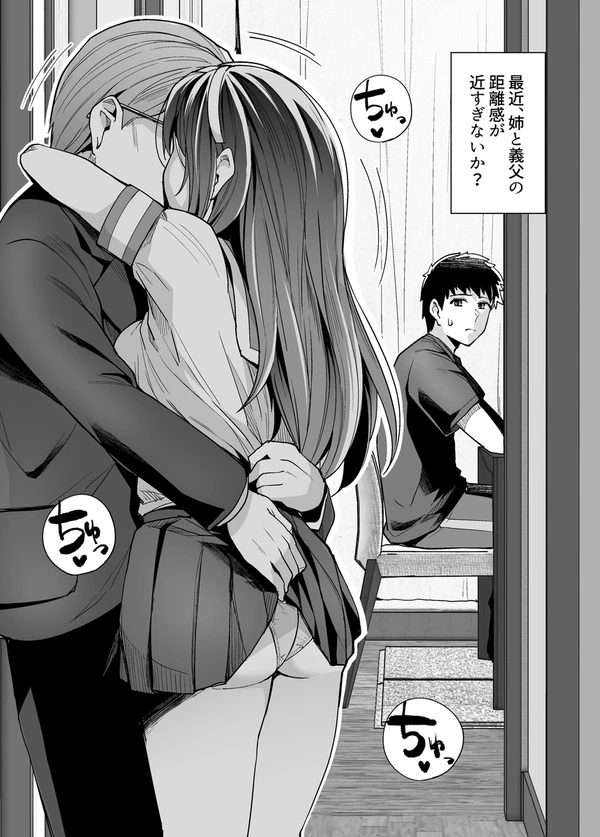 美人な自慢の姉はすでに義父に抱かれているようです…【無料 エロ漫画】-8