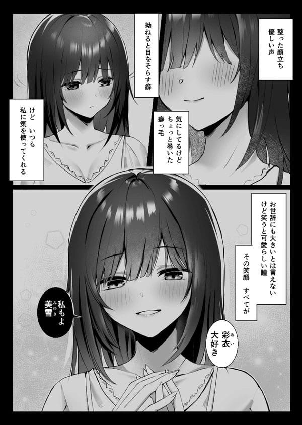 恋人だった彩衣の妹真央に挑発的に誘われレズエッチしちゃう美雪…【無料 エロ漫画】-3