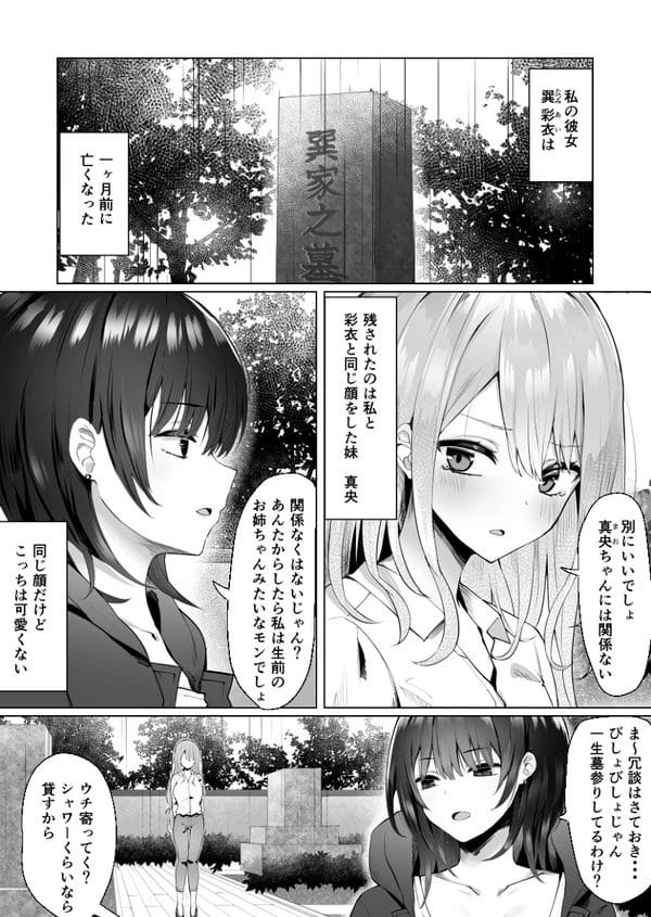恋人だった彩衣の妹真央に挑発的に誘われレズエッチしちゃう美雪…【無料 エロ漫画】-5