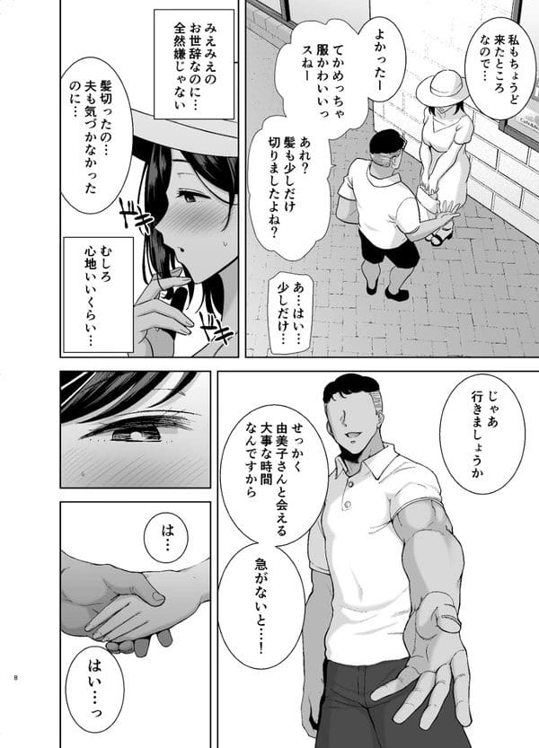 ナンパ男達とホテルで２穴３Pしてさらに堕ちてく美人妻…【無料 エロ漫画】-7