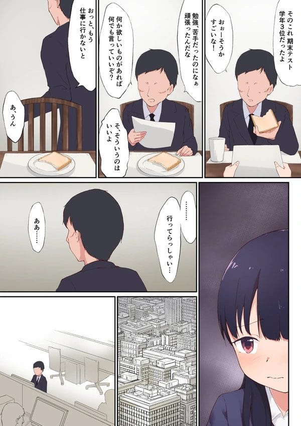 妻を失くして以来、これ以上傷つけたくなくて娘を避けていた父なのだが…【無料 エロ漫画】-5