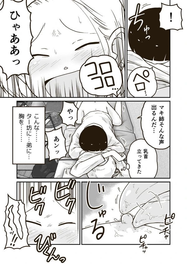 弟的な幼馴染の成長した身体に驚くヤンキー少女ｗ発情したショタに押し倒されて…【無料 エロ漫画】-16