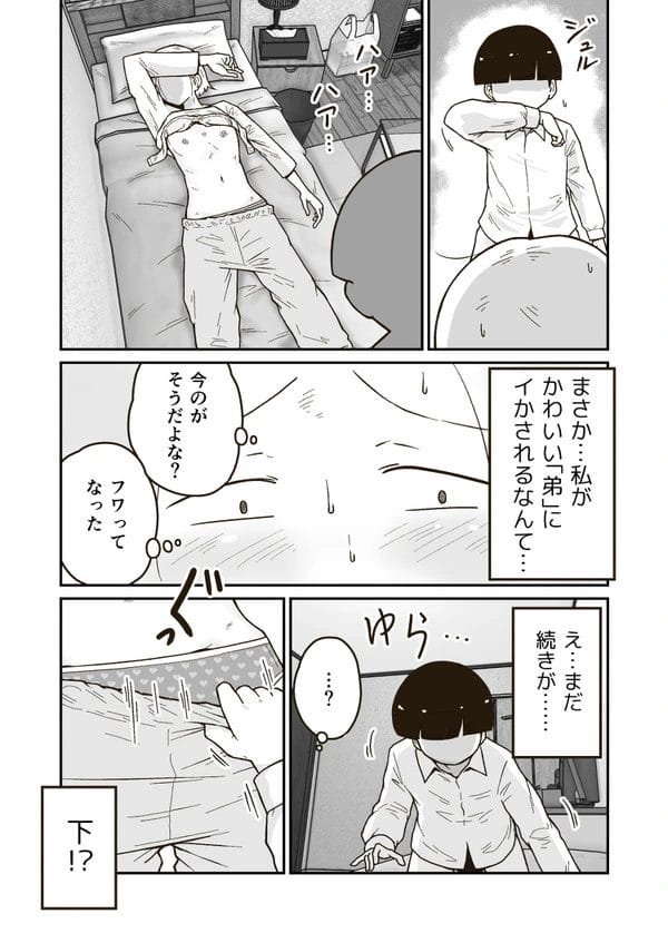 弟的な幼馴染の成長した身体に驚くヤンキー少女ｗ発情したショタに押し倒されて…【無料 エロ漫画】-17