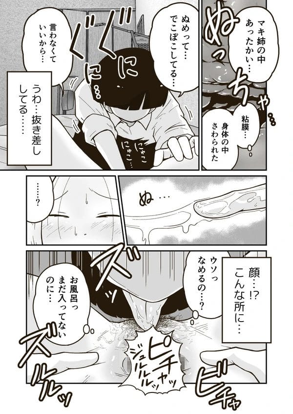 弟的な幼馴染の成長した身体に驚くヤンキー少女ｗ発情したショタに押し倒されて…【無料 エロ漫画】-20