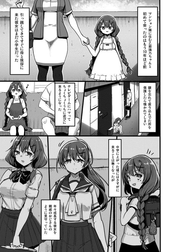 デリヘルを読んだら幼いころから知るお隣の璃乃ちゃんがやってきたｗ【無料 エロ漫画】-2