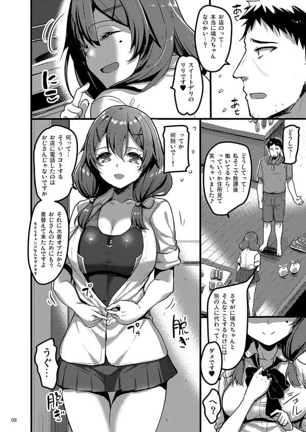 デリヘルを読んだら幼いころから知るお隣の璃乃ちゃんがやってきたｗ【無料 エロ漫画】-4