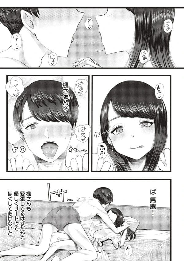 初めてのエッチで挿入前に射精してしまい性的上下関係が確定し…【無料 エロ漫画】-10