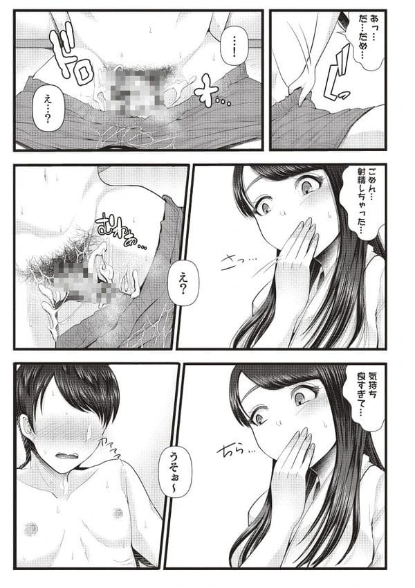 初めてのエッチで挿入前に射精してしまい性的上下関係が確定し…【無料 エロ漫画】-18