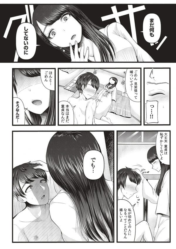 初めてのエッチで挿入前に射精してしまい性的上下関係が確定し…【無料 エロ漫画】-19