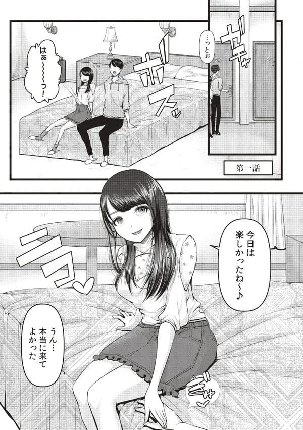 初めてのエッチで挿入前に射精してしまい性的上下関係が確定し…【無料 エロ漫画】-2