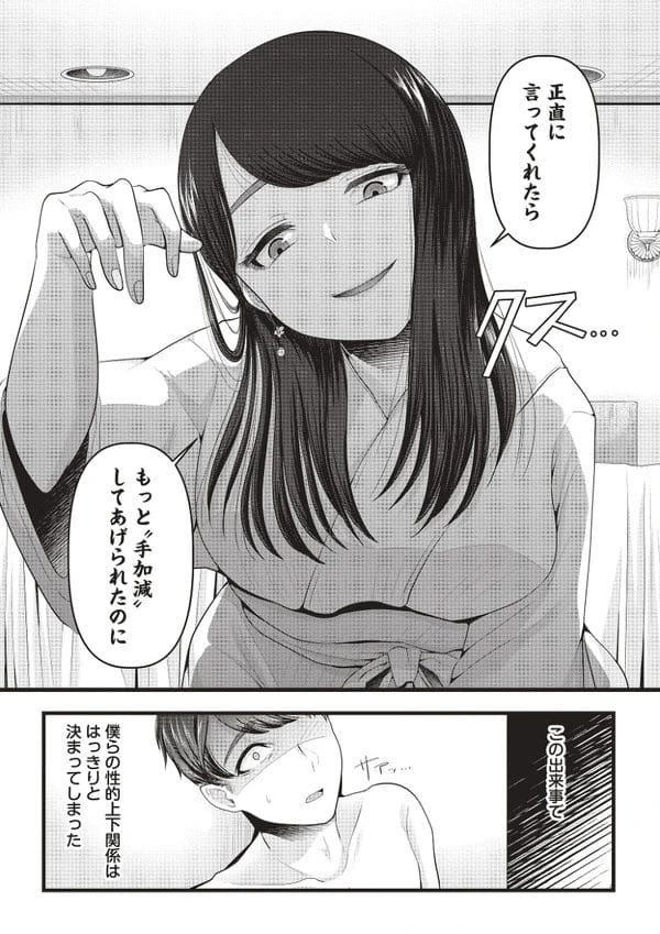 初めてのエッチで挿入前に射精してしまい性的上下関係が確定し…【無料 エロ漫画】-20