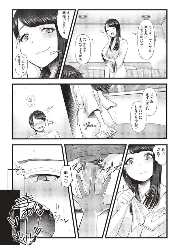 初めてのエッチで挿入前に射精してしまい性的上下関係が確定し…【無料 エロ漫画】-21