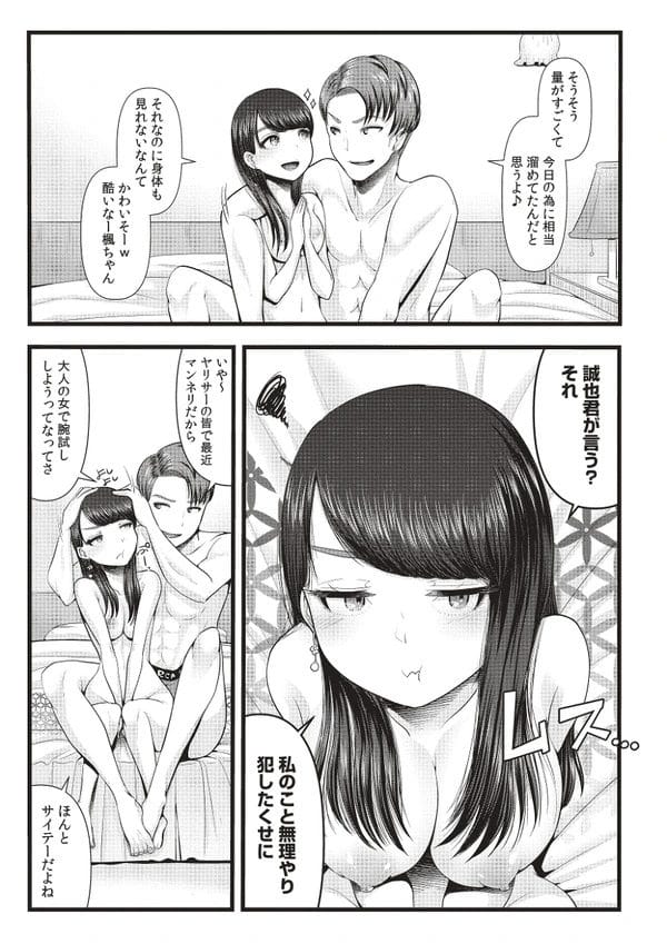 初めてのエッチで挿入前に射精してしまい性的上下関係が確定し…【無料 エロ漫画】-25