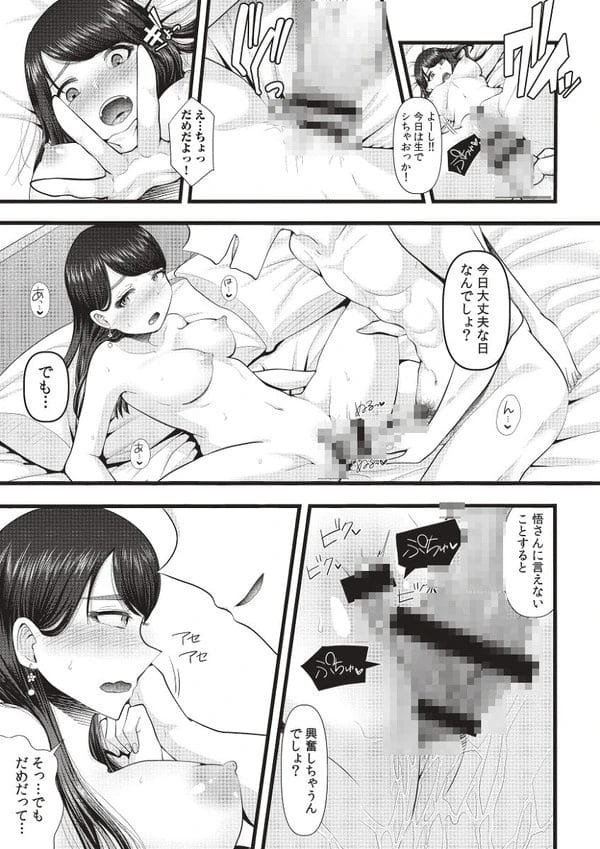 初めてのエッチで挿入前に射精してしまい性的上下関係が確定し…【無料 エロ漫画】-37