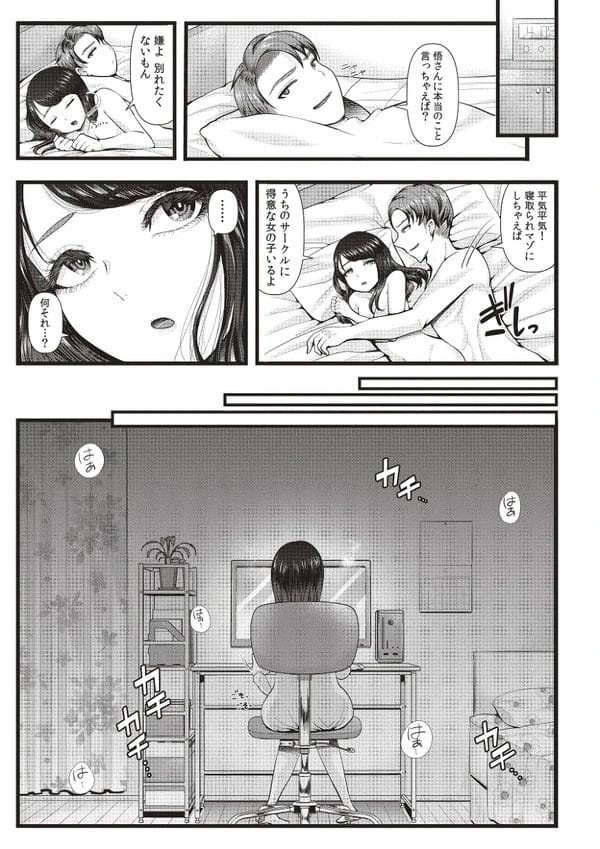 初めてのエッチで挿入前に射精してしまい性的上下関係が確定し…【無料 エロ漫画】-45
