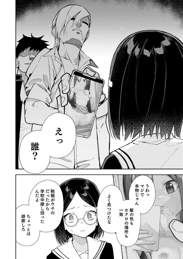 エッチな裏垢が不良の後輩男子たちにバレてレイプされちゃう内気な眼鏡っ子JK…【無料 エロ漫画】-11
