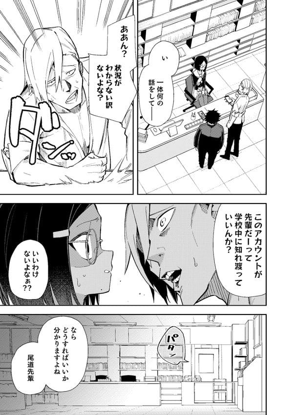エッチな裏垢が不良の後輩男子たちにバレてレイプされちゃう内気な眼鏡っ子JK…【無料 エロ漫画】-12