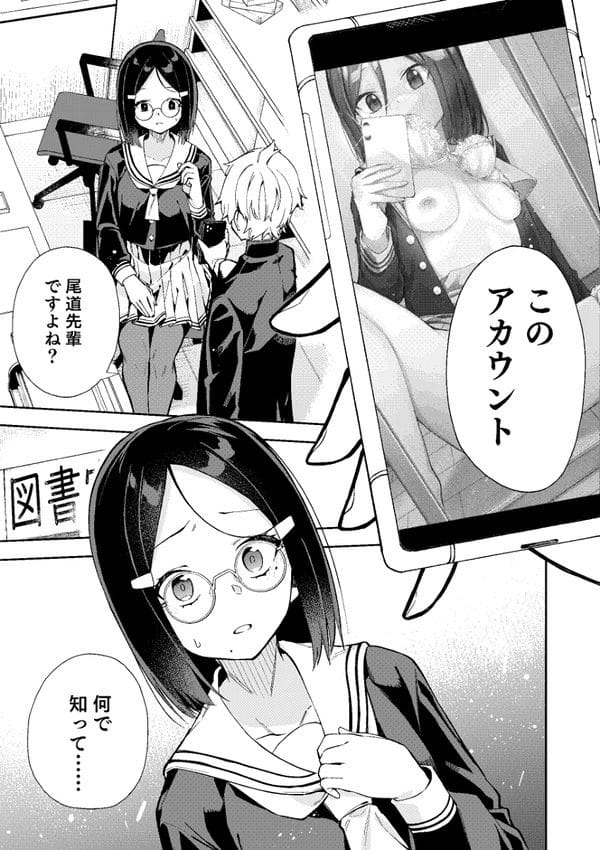エッチな裏垢が不良の後輩男子たちにバレてレイプされちゃう内気な眼鏡っ子JK…【無料 エロ漫画】-2