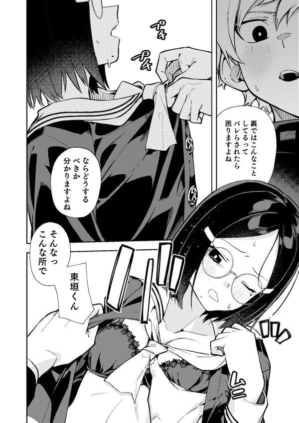 エッチな裏垢が不良の後輩男子たちにバレてレイプされちゃう内気な眼鏡っ子JK…【無料 エロ漫画】-3