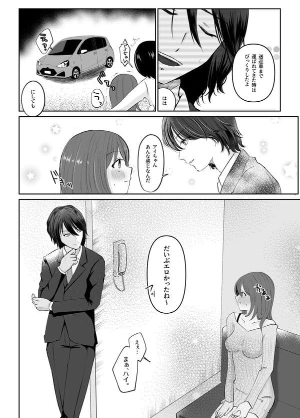 風俗嬢の美女と恋人のようなイチャラブプレイからクンニしまくりｗ【無料 エロ漫画】-19
