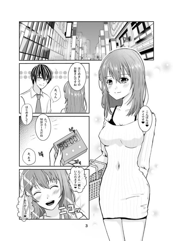 風俗嬢の美女と恋人のようなイチャラブプレイからクンニしまくりｗ【無料 エロ漫画】-2